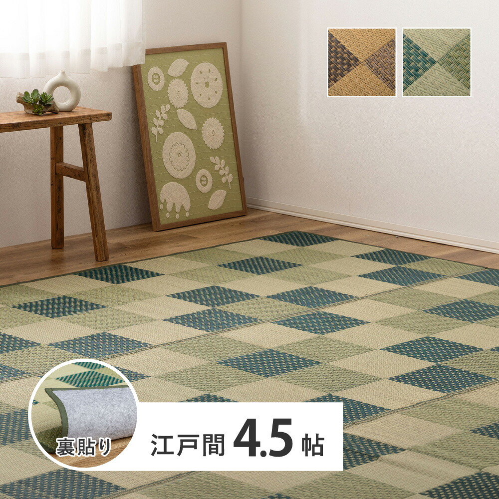 い草引っ敷き 日本の首都間 4.5畳 4.5帖 約261×261糎 い草引っ敷き 帖物引っ敷き い草引っ敷き い草柄上敷き い草花ござ 抗菌 防臭 帖物 い草引っ敷き い草引っ敷き 和今めかしい 井草 イグサ いぐさ 畳取り替えっこ 畳替え 表替え