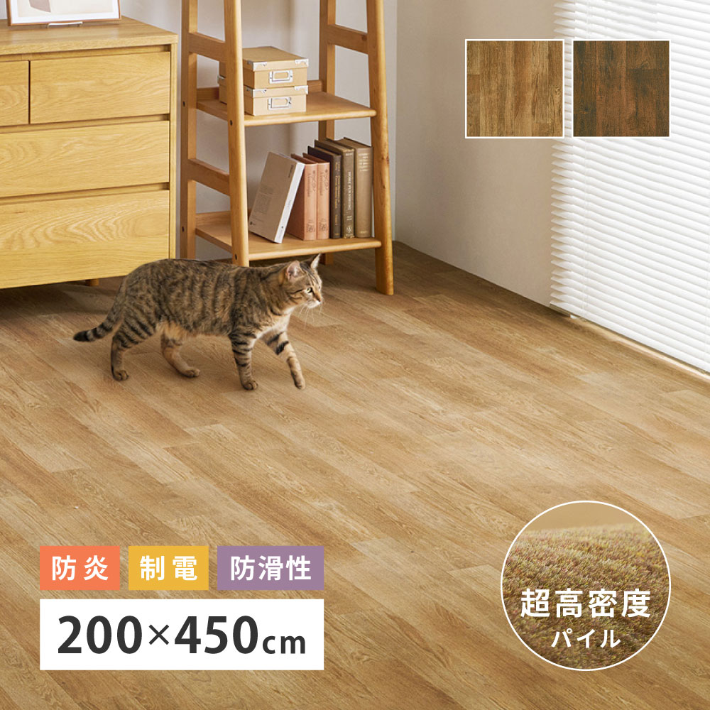 ペットマット 200&times;450cm 滑りにくい 床材 フロテックス 超高密度パイル フローリング保護 犬 関節ケア マット 防炎 傷防止 日本製 ペット用ラグ ラグマット ペット 対策 滑りにくい 獣医師推奨 衝撃吸収｜収納ベッド専門店