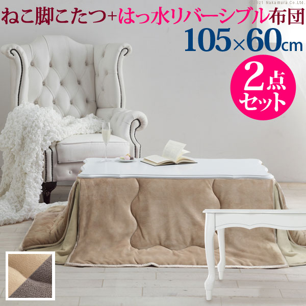 こたつテーブル 猫足 猫脚 長方形 継ぎ足 こたつセット 1人用こたつ 一人用こたつ こたつ一人暮らし ねこ脚こたつテーブル こたつ105x60cm はっ水リバーシブル省スペースこたつ布団 2点セット 継ぎ脚 おしゃれ 姫系 かわいい テレワーク リモートワーク 白 ホワイト こたつテーブル 猫足 猫脚 長方形 継ぎ足 こたつセット 1人用こたつ 一人用こたつ こたつ一人暮らし ねこ脚こたつテーブル こたつ105x60cm はっ水リバーシブル省スペースこたつ布団 2点セット 継ぎ脚 おしゃれ 姫系 かわいい テレワーク リモートワーク 白 ホワイト