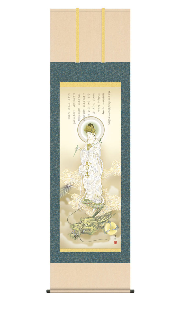 【希少】蒼生　龍上聖観音　桐共箱付　掛軸 希少】蒼生龍上聖観音桐共箱付掛軸