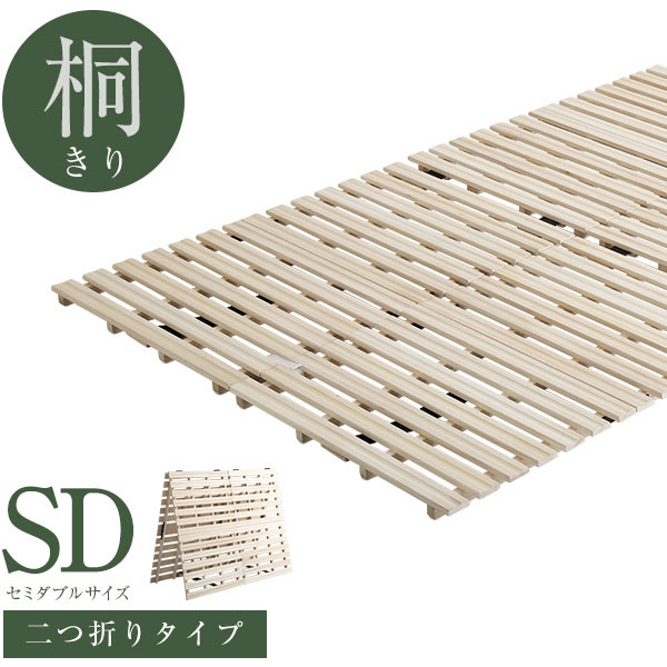 すのこ臥榻 セミダブルベッド 2つ折り式 幅120 ひな形のみ 虚蝉ダブル セミダブルサイズ sd臥榻 スノコベッド 臥榻用すのこつや消し 折りたたみ 折りたたみベット 折り畳み臥榻 つや消し 湿り気打つ手 菌類打つ手 牢固たる 一人暮らし 省あき場所 室内干し 布団干し 自然的