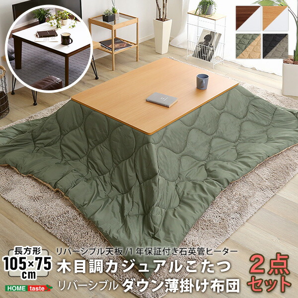 電気こたつ こたつセット 長方形 105 75cm こたつ セット テーブル 2点セット おしゃれ 一人 用こたつ ひとり用こたつ 一人暮らし こたつ机 ひとりこたつ コタツ こたつ布団セット こたつテーブル ダウン薄掛ふとん コタツ こたつテーブルセット 炬燵 2人 二人 1人 電気こたつ こたつセット 長方形 105 75cm こたつ セット テーブル 2点セット おしゃれ 一人 用こたつ ひとり用こたつ 一人暮らし こたつ机 ひとりこたつ コタツ こたつ布団セット こたつテーブル ダウン薄掛ふとん コタツ こたつテーブルセット 炬燵 2人 二人 1人