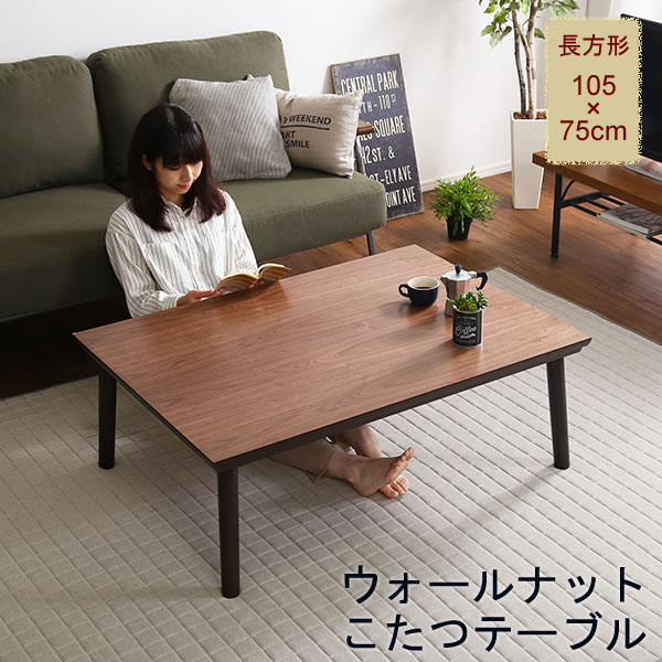 リビングこたつ105ウォールナット日本製・ヒーター付き 楽天市場】リビングこたつテーブル 幅105cm カーボンフラット