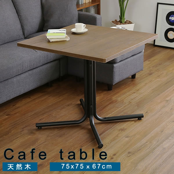 カフェテーブル コーヒーテーブル 幅75 奥行75 高さ67cm ダイニングテーブル ソファテーブル 2人用 低め 食卓テーブル ひとり暮らし 一人暮らし ワンルーム 机 つくえ カジュアルテーブル シンプルテーブル サイドテーブル センターテーブル