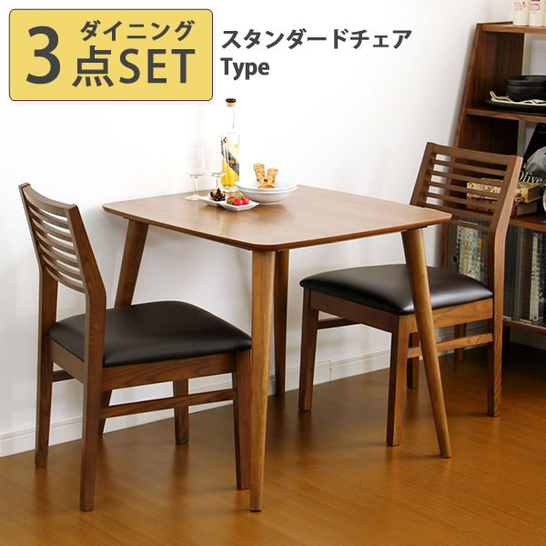 オープニング大放出セール ダイニングテーブルセット 2人 2人掛け 2人用 3点セット テーブル幅75 チェア2脚 スタンダードチェアタイプ ダイニング3点セット  二人掛け 二人用 ダイニングセット ダイニングテーブル 食事テーブル ダイニングチェア 一人暮らし コンパクト ...