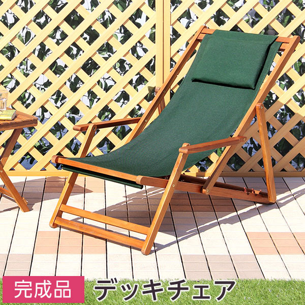 ★ フランス製　天然木　デッキチェア　　　リクライニングチェア　ガーデンチェア ☆ フランス製天然木デッキチェアリクライニングチェアガーデン