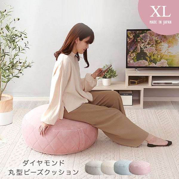 円形クッション 丸型 ビーズクッション XLサイズ 幅62 奥行60 高さ31cm サイドテーブル スツール 円型ビーズクッション リラックスチェア おしゃれ かわいい 一人暮らし ダイヤモンド 可愛い座椅子 女子部屋 子供 子供用 座布団 グレー ホワイト ブルー ピンク 5,475円
