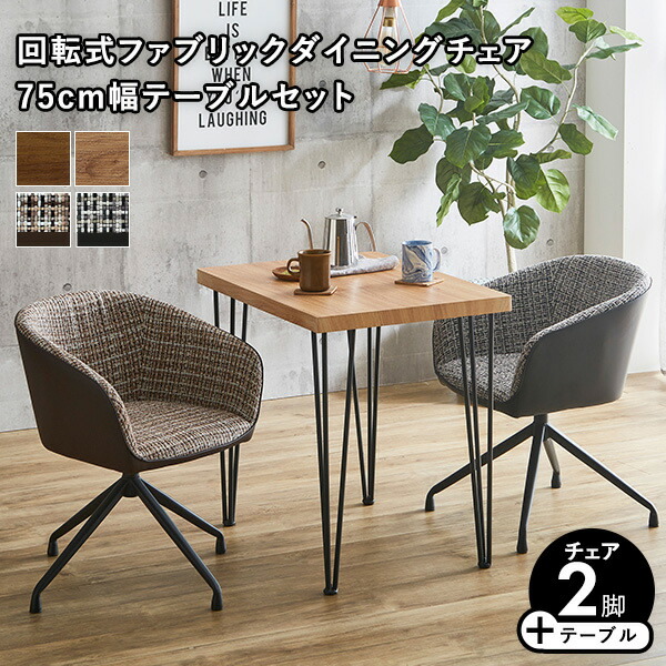 A254☆お持ち帰り特価☆カフェ風テーブル ダイニングテーブル 北欧風 ダイニングテーブルセット 円形 2人 3点セット 丸