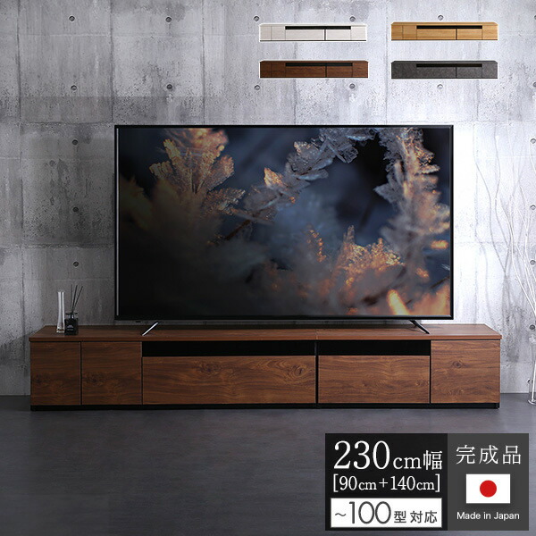 楽天市場】テレビ台 幅210 （幅90cm+幅120cm） 国産 完成品