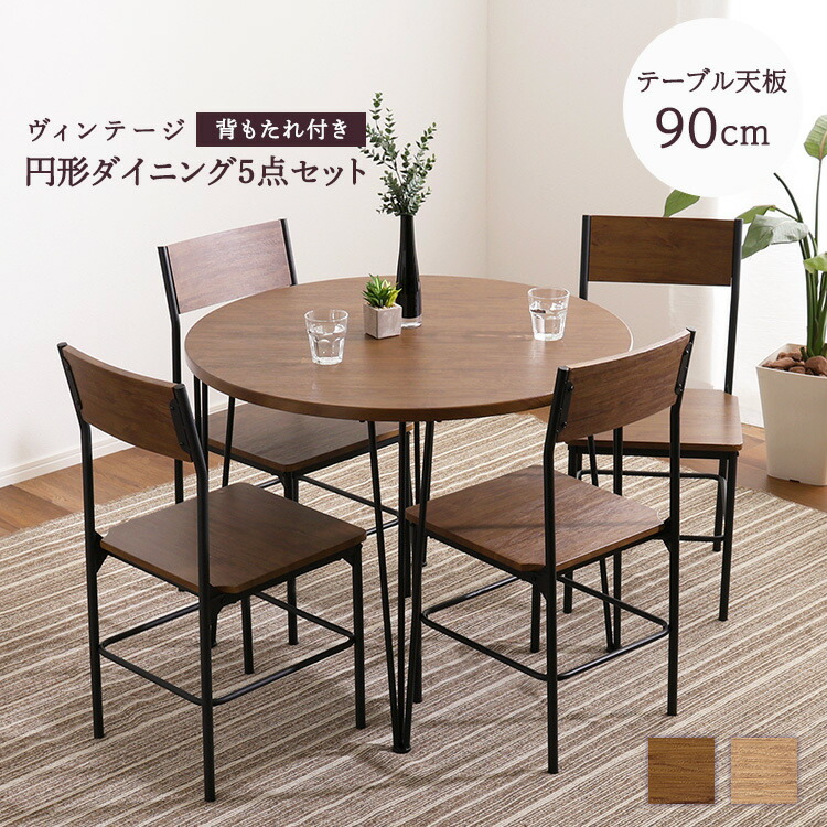 楽天市場】4人用 ダイニングテーブルセット 円形 カフェ風ダイニング 