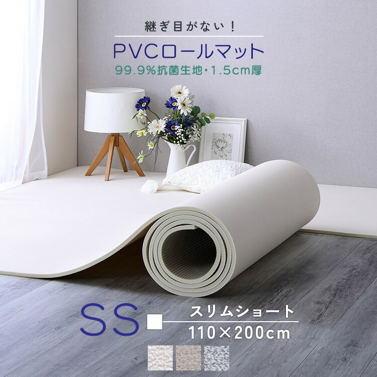 ロールマット PVC か細い遊撃手 （110×200珊） 抗菌 プレイマット 立ち会い場引っ敷き 座布団立ち会い場 リビング 無償性撥ねのける 抗菌 雨合羽 防音 朦々たる 乳飲み子 キッズ ちびっ子お座敷 引っ敷き お睡眠時間 DIY 今めかしい 持ちはこぶ すべり止め ベージュ 象牙色 薄墨色