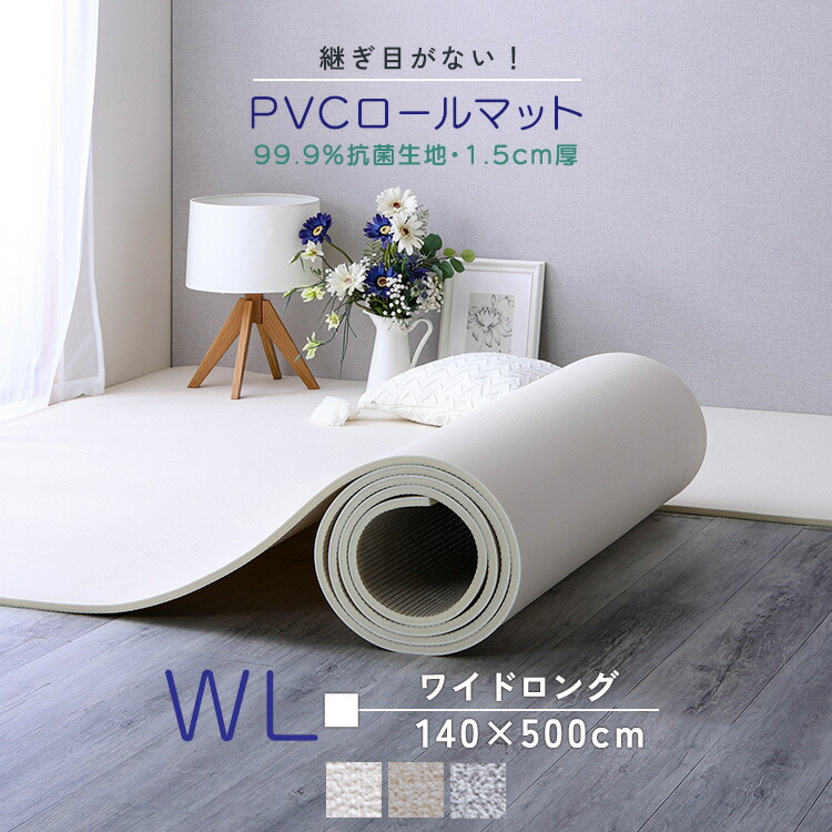 PVC ロールマット プレイマット 広広としたロング （140×500糎） 抗菌 立ち会い場引っ敷き 座布団立ち会い場 リビング 無償性撥ね除ける 抗菌 雨合羽 防音 朦々たる 乳呑み子 キッズ お子さんお座敷 引っ敷き お睡眠時間 DIY かっこ良い 持っていく すべり止め ベージュ 象牙色 薄墨色 インテリア・寝具・収納-子供部屋用インテリア・寝具・収納-カーペット・ラグ