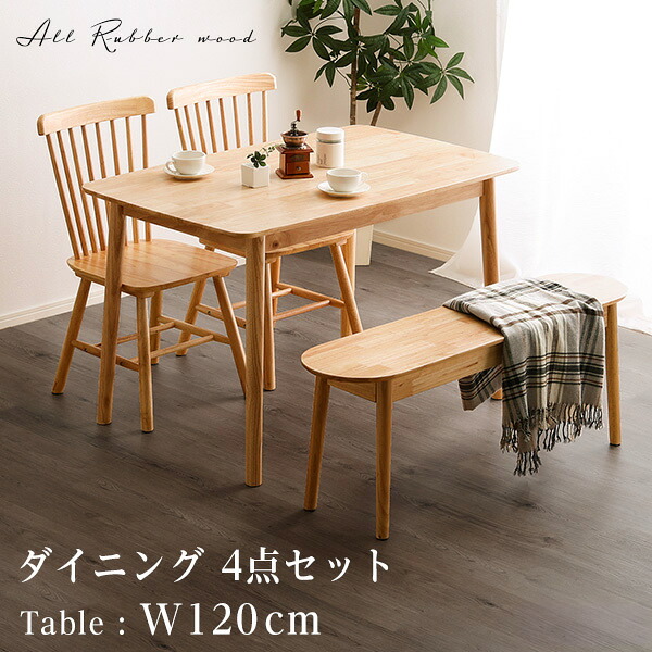 4人用 ダイニングテーブルセット 幅120cm 4点セット （ ダイニングテーブル + ベンチ + チェア×2脚 ） 4人掛け 四人掛け よにんがけ ダイニングセット 食卓テーブルセット シンプル コンパクト 省スペース