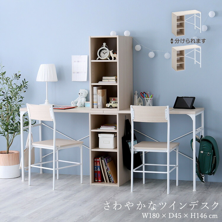 楽天市場】ツインデスク 学習机 棚付き 幅180cm(1台使用時幅90cm) 机 2