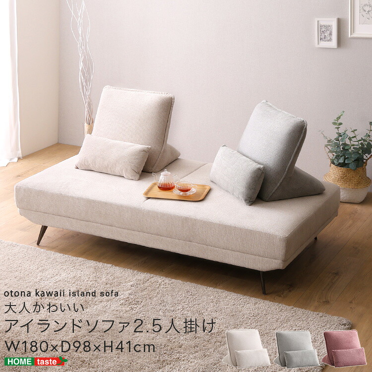 2人がけソファ ふたりがけソファー 2人ソファ ローソファ フロアソファ アイランドソファ ソファ 2.5人掛け 2.5人 撥水 お掃除ロボット 背もたれ クッション おしゃれ かわいい 高級 ベージュ グレー レッド