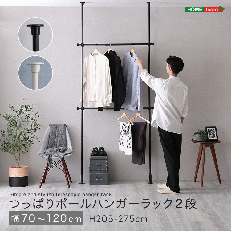 楽天市場】つっぱりハンガーラック 2段 幅70〜120cm 長さ205