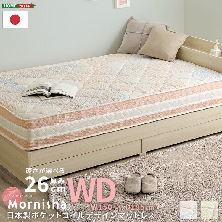 日本製 ポケットコイルマットレス ワイドダブル 幅150cm×奥行195cm×高さ26cm 抗菌 防ダニ コイルマットレス ポケットコイル マットレス スプリングマットレス ベッドマットレス 寝具 わいどだぶる