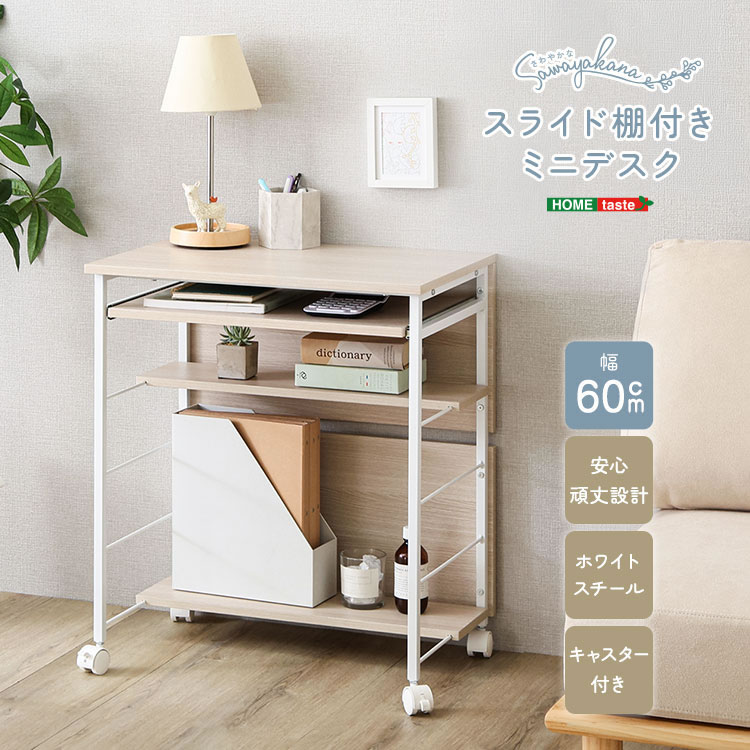 パソコンデスク コンパクト 幅60cm スライド棚 キャスター付き ミニデスク おしゃれ 北欧 木製 ホワイトオーク 学習机 事務机 省スペース スリム 在宅 テレワーク 収納 目隠し リモートワーク 一人暮らし 新生活