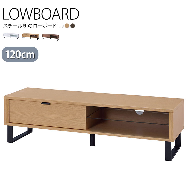 テレビ台 引き出し ロータイプ テレビボード 幅120&times;奥行35&times;高さ34cm スチール脚 ローボード 木目柄 おしゃれ 収納 シンプル 北欧風 可動棚 ガラス棚 テレビラック TVボード 棚 ラック ナチュラル ウォールナット ホワイト｜収納ベッド専門店