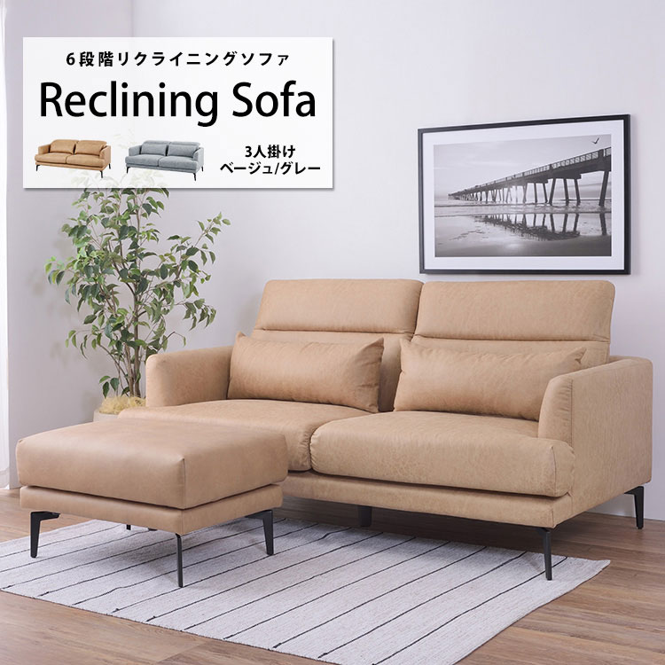 三人用ソファ 3人用ソファ 単品 3人掛けソファ リクライニングソファ ソファ三人掛け 肘掛け ファミリー 家族 ソファー リクライニング 角度調整 大きい ゆったり リビングソファー 肘あり ダイニング 2人掛け 2人 3P リビングソファ リクライニング ベージュ グレー 74,079円