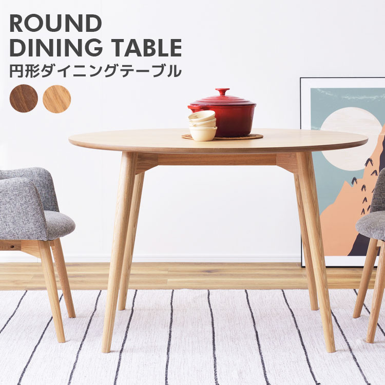 丸いダイニングテーブル直径 105cm 木製 MINO Table 105 / ミノ ラウンドテーブル 直径105cm