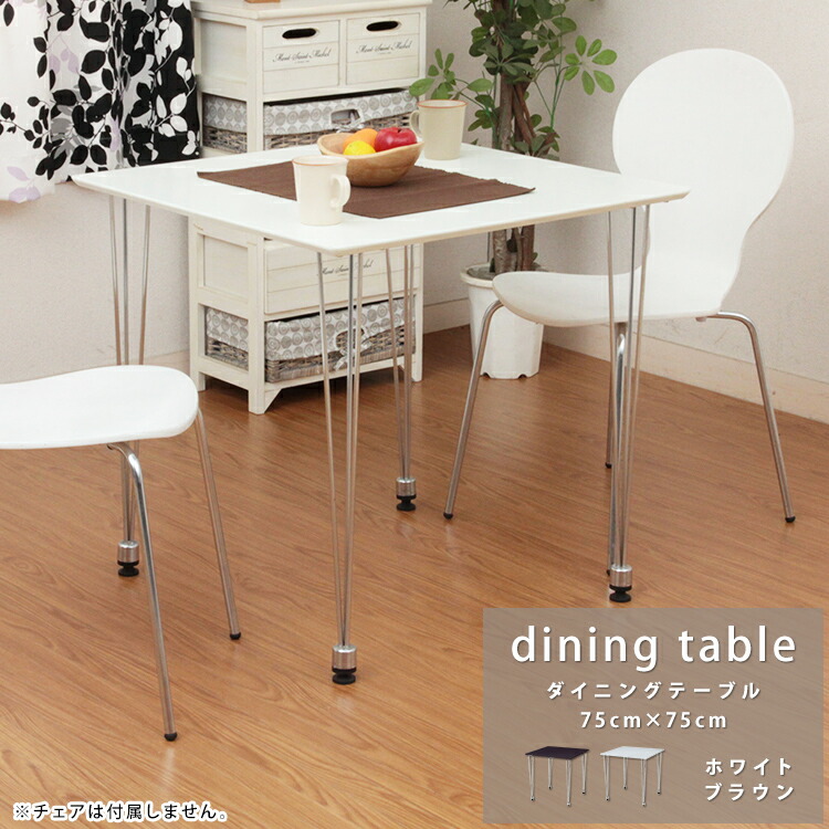2人用 ダイニングテーブル 幅75cm 単品 正方形 小さめ 小さい 75×75cm ダイニング テーブル 作業デスク 食卓テーブル パソコンデスク pcデスク リモートワーク 金属脚 北欧 二人用 2人掛け 1人用 1人掛け 一人暮らし 省スペース コンパクト ブラウン ホワイト|収納ベッド専門店