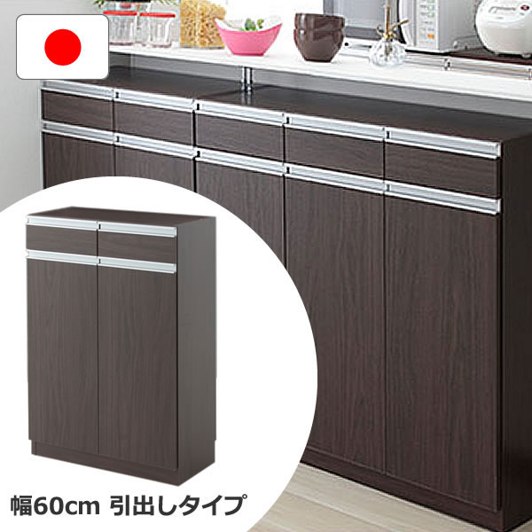 薄型 カウンター下収納 引出しタイプ日本製 完成品 幅60 奥行29.5 高さ89cm キッチンカウンター 隠す収納 省スペース 大容量 収納 突っ張り棒付き 転倒防止 収納棚 おしゃれ 薄型収納 棚 壁面収納 隙間 スリム 低ホルムアルデヒド ダークブラウン