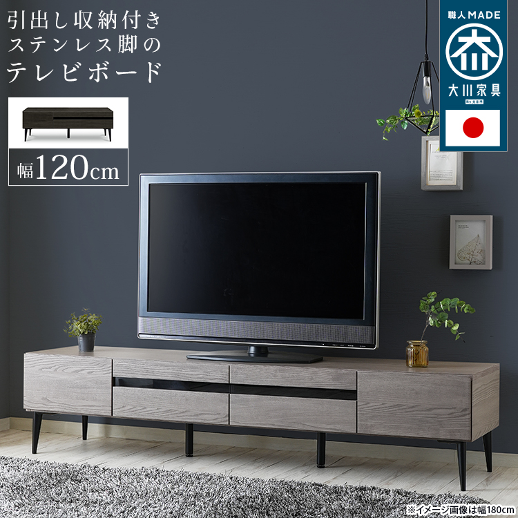 値引 テレビ台 日本製 幅120×奥行42×高さ40cm 24型 24インチ 32型 32