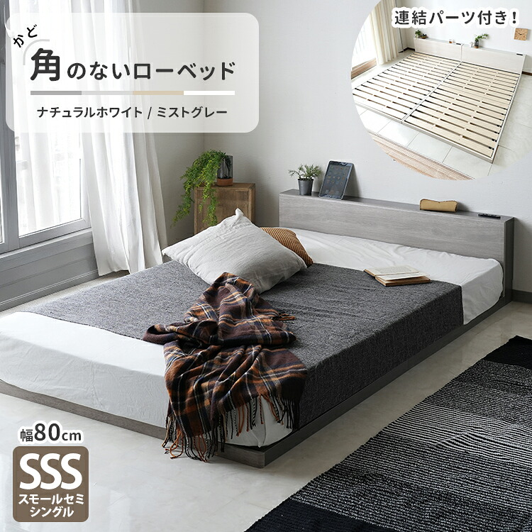 80cm幅 スモールセミシングル ローベッド （ブラック マットレスセット） すのこベッド 連結 コンセント付 すのこ 湿気対策 通気性 SSSサイズ 子供ベッド コンパクト ベッド ロータイプ 角のない 連結金具付き おしゃれ 一人暮らし フロアベッド