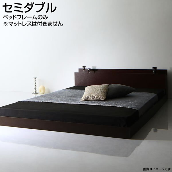 ローベッド セミダブル ベッドフレームのみ 幅126×長さ215×高さ45cm セミダブルベッド セミダブルサイズ せみだぶるべっど 低いベッド 低い 低め ローベット ロータイプ フロアベッド 棚付き コンセント付き おしゃれ コンパクト シンプル 一人暮らし 子供ベッド 木製