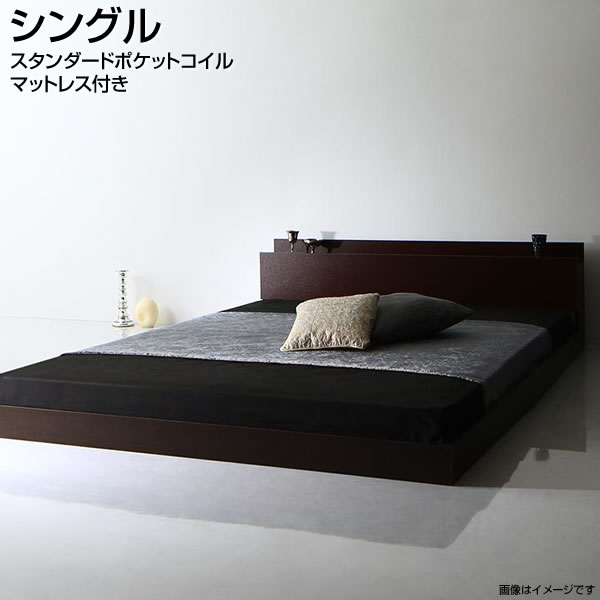 低いベッド ローベッド マットレス付き シングル スタンダードポケットコイルマットレス付き シングルベッド シングルサイズ sベッド ベッド ベット ローベット フロアベッド 棚付き 宮棚付き コンセント付き おしゃれ 小さめ 小さい 一人暮らし 家族 夫婦 新婚 同棲 新築｜収納ベッド専門店