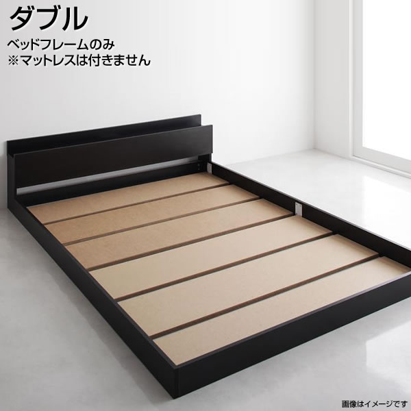 低いベッド ローベッド ダブル ベッドフレームのみ 幅145 長さ215 高さ45cm 和室 低め ダブルベッド ダブルサイズ Dベッド ベッド ベット だぶる ローベット フロアベッド フロアベット コンセント付き ライト付き 棚付き 木製ベッド 家族 夫婦 新婚 同棲 新生活 新築