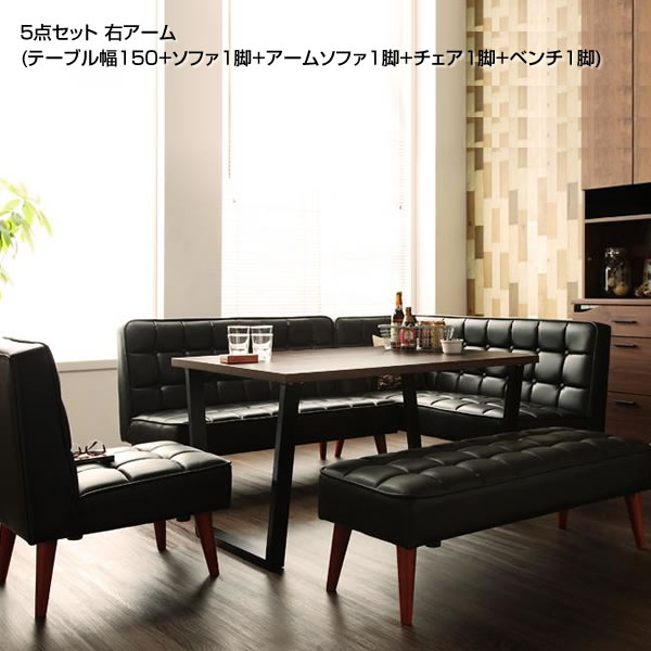 ダイニングセット 5点セット 6人 6人掛け (テーブル幅150+ソファ1脚+アームソファ1脚+チェア1脚+ベンチ1脚) 右アーム ダイニング テーブル セット ダイニングテーブルセット ソファダイニングセット リビングダイニングセット 食事セット ダイニングソファダイニングチェア|収納ベッド専門店