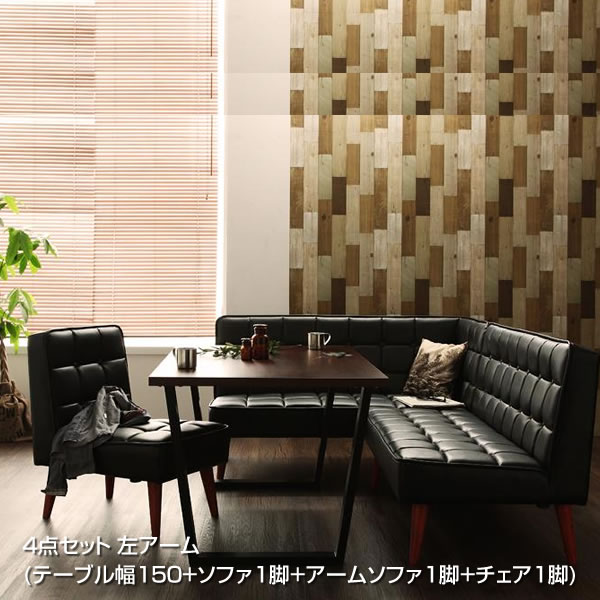 ダイニングテーブルセット 4人 4人掛け 4点セット (テーブル幅150+ソファ1脚+アームソファ1脚+チェア1脚) 左アーム ダイニング テーブル セット ダイニングセット ソファダイニングセット リビングダイニングセット 食事セット ダイニングソファ ダイニングチェア 新築|収納ベッド専門店