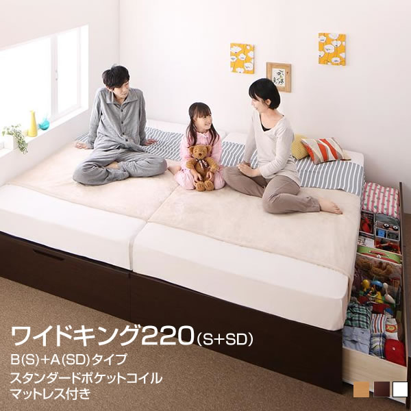 お客様組立 連結ベッド 日本製 跳ね上げ式ベッド 収納ベッド ヘッドレスベッド 引出し付き B(S)+A(SD)タイプ ワイドK220（シングル＋セミダブル） 国産 ガス圧式 広い 大きい 夫婦 家族 新婚 大容量 親子ベッド 分割 ベッド 2台 スタンダードポケットコイルマットレス付き