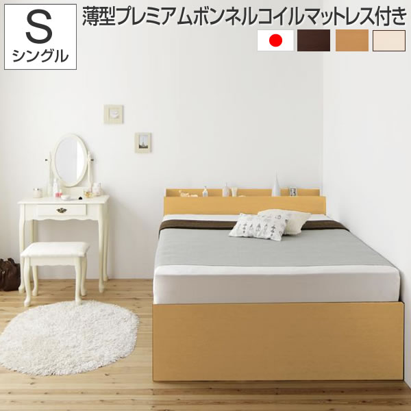 組立設置付 ベッド シングル 収納付き シングルベッド フレーム ベッド マットレス付き マットレス付 収納 大収納 おしゃれ 収納付 宮付き 大容量 引出し付き 子供 一人暮らし 白 ダークブラウン ホワイト ナチュラル 薄型プレミアムボンネルコイルマットレス付き 55,374円
