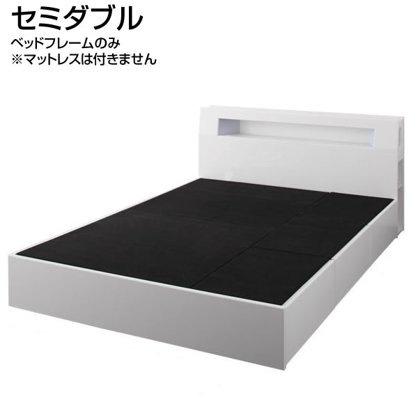 セミダブルベッド 新婚 ベット 白 収納ベッド専門店収納ベッド 組立簡単 ベッド セミダブルサイズ ベッドフレームのみ べっと キャビネット ベット 照明付き コンセント付き コンセント付き ホワイト ベッド下収納 新築 棚付き 収納付きベッド セミダブル セミダブル