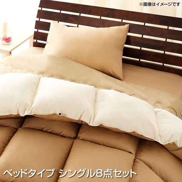 正規激安 羽根布団セット ベッドタイプ シングル 8点セット 羽根掛け布団 肌掛け布団 敷きパッド 掛け布団カバー ボックスシーツ 枕 枕カバー 収納ケース 布団セット ふとんセット 組ふとん 組布団 夫婦 新婚 同棲 新居 新築 子供 来客用 一人暮らし新生活