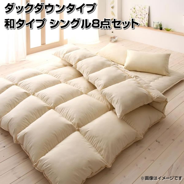 人気ブランドを 楽天市場 羽毛布団セット シングル 8点セット 和タイプ ダックダウンタイプ 羽毛掛け布団 肌掛け布団 敷き布団 掛け布団カバー 敷き布団カバー 枕 枕カバー 収納ケース 布団セット 組布団 夫婦 新婚 同棲 新生活 新築 家族 一人暮らし 子供用 来客用