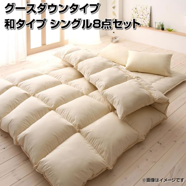 グースダウンタイプ 肌掛け布団 冬インテリア 寝具 収納 羽毛掛け布団 敷き布団 羽毛布団セット 掛け布団カバー 掛け敷布団セット 8点セット 新築 シングル 枕カバー 布団セット 和タイプ 敷き布団カバー 枕 収納ケース 組布団 羽毛布団セット シングル 8点セット 和