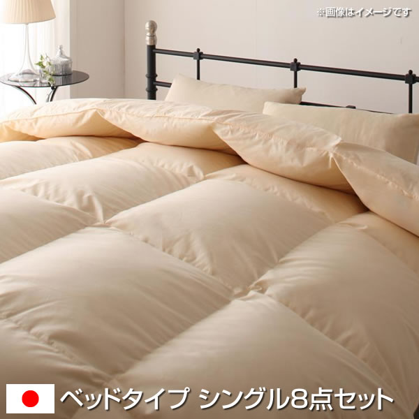 クリスマスファッション ベッドタイプ 羽毛布団セット シングル プレミアムゴールドラベル ハンドセレクトダウン95 新婚 夫婦 羽毛ふとんセット 組布団 布団セット 暖かい あたたかい 収納ケース 枕カバー ボックスシーツ 掛け布団カバー 敷きパッド 枕 肌掛け布団