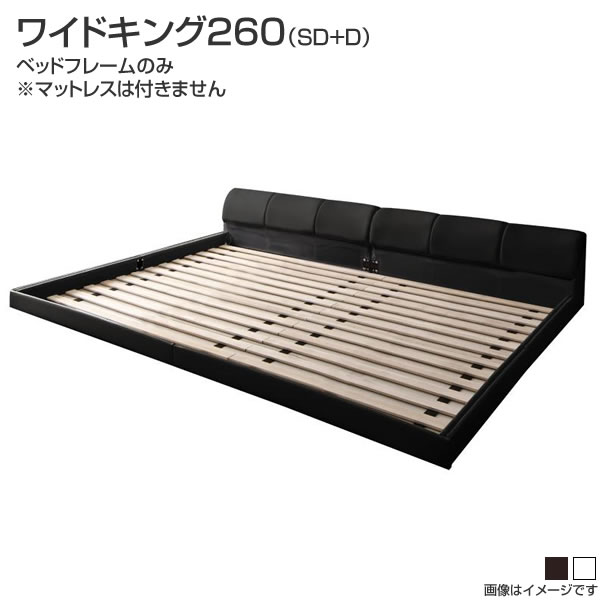 ローベッド 連結ベッド フロアベッド レザーベッド ワイドK260（セミダブル+ダブル） ベッドフレームのみ 低いベッド ヘッドボード 広い 大型 夫婦 家族 新婚 分割 連結 2台 親子ベッド ファミリーベッド 家族ベッド 高級感 ホワイト ブラック 黒 白