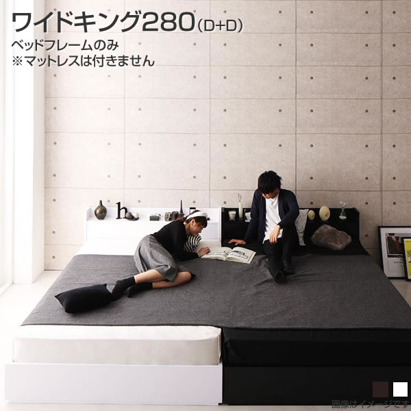大型ベッド 収納付きベッド ベッドフレームのみ ワイドK280 （ダブル×2） ジョイントマットレス付き 引出し付き 連結ベッド 分割 ファミリーベッド 家族ベッド 棚付き コンセント付き 宮付き 同棲 夫婦 カップル おしゃれ モダン 白 黒 モノトーン ブラック/ホワイト