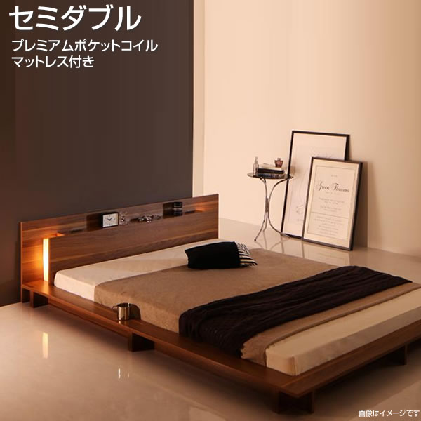セミダブル ローベッド 照明 マットレス付 コンセント付き プレミアムポケットコイルマットレス付き 幅146 長さ222 高さ49cm ベッド 木製 低い ロー ヘッドボード 一人暮らし ワンルーム サイドフレーム 床板仕様 ウォルナットブラウン
