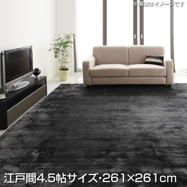 日本製 フェイクファーラグ 江戸間4.5帖サイズ 261×261cm ラグ ラグマット ラグカーペット カーペット 絨毯 敷物 じゅうたん 国産 ホットカーペット 床暖房対応 ふかふか ふわふわ 肌触り オールシーズン 防ダニ 防臭 防炎 抗アレルギー機能付き 低ホルムアルデヒド|収納ベッド専門店