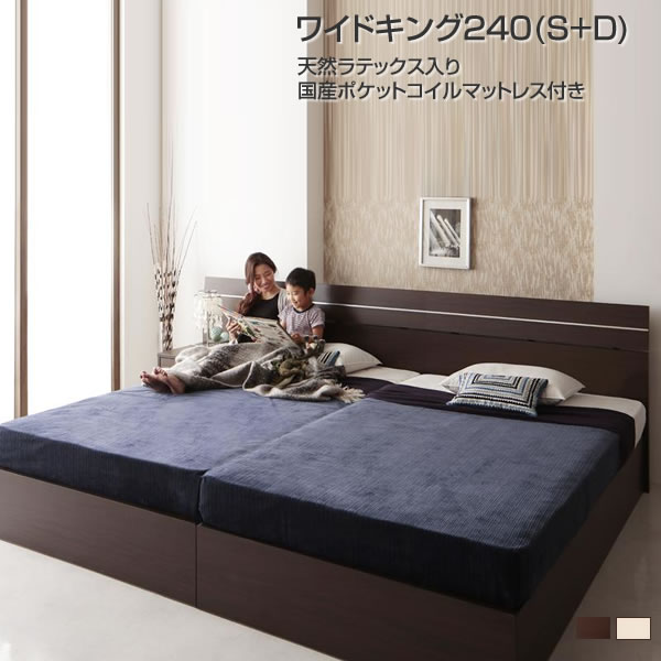 日本製 ベッド 収納付き ワイドキング240（シングル+ダブル）天然ラテックス入り国産ポケットコイルマットレス付き マットレス 収納ベッド 大型ベッド 大きい ベッド2台 新婚 夫婦 家族 大容量 大型収納 おしゃれ 木製 同棲 三人 3人 （サイドテーブルは付属しません）