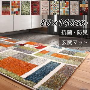 玄関 マット 室内 屋内 （サイズ：80×140cm パイル長9mm） 北欧 ウィルトン織り 抗菌 防臭 抗菌防臭 消臭 玄関マット エントランス キッチンマット マイマット ラグマット 贈り物 新築祝い プレゼント 洗面所 窓際マット ベッド横 ベッドサイド ソファ前 トルコ製