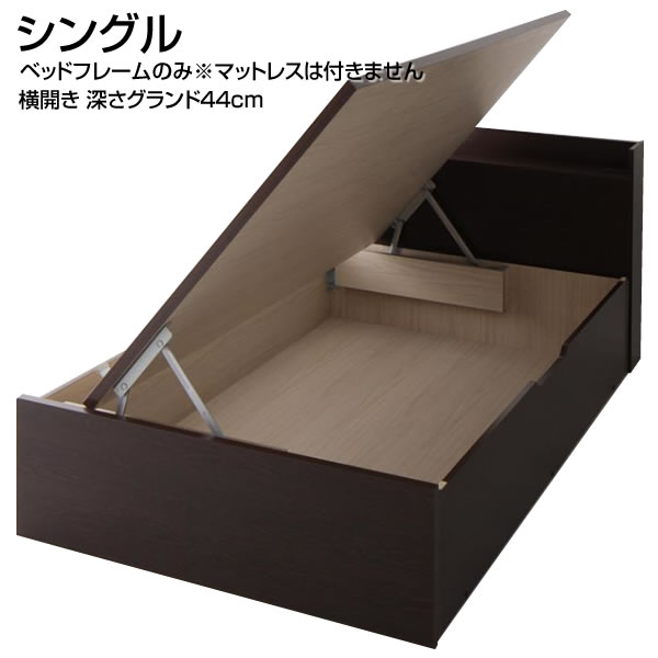 組立設置付き 跳ね上げベッド 横開き シングル ベッド ベット 深さグランド ベッドフレームのみ マットなし シングルベッド 大容量 跳ね上げ式ベッド ガス圧 べっど べっと 国産 小さめ 狭い部屋 収納 収納ベッド 棚付き コンセント付き 夫婦 新婚 同棲 新築 大量収納