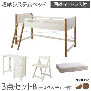 ファッション通販 収納 チェア 椅子 木製 子供ベッド 子供部屋 頑丈 サイドガード 子供部屋 ワンルーム 一人暮らし コンセント付き 棚付き ロフトベッド はしご付き 小さい 小さめ デスク チェア付 固綿マットレス付き 狭い部屋 シングル システムベッド デスク