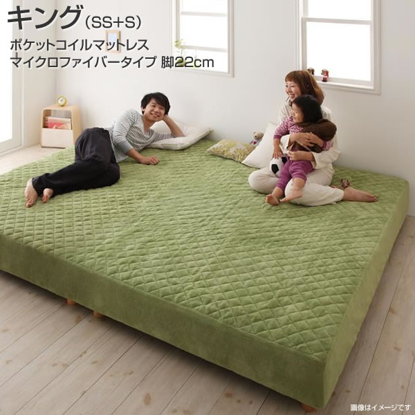 マットレスベッド 脚付きベッド ポケットコイル マイクロファイバータイプセット キング （セミシングル+シングル） 脚22cm 脚付きマットレス 足付きマットレス マットレスベッド 寝具 マットレス 脚付きマットレスベッド
